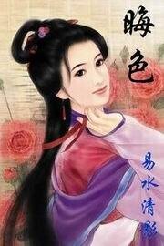 晦色