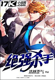 絕強殺手