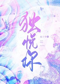 獨悅你[帶球跑]
